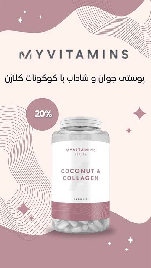 کوکونات کلاژن