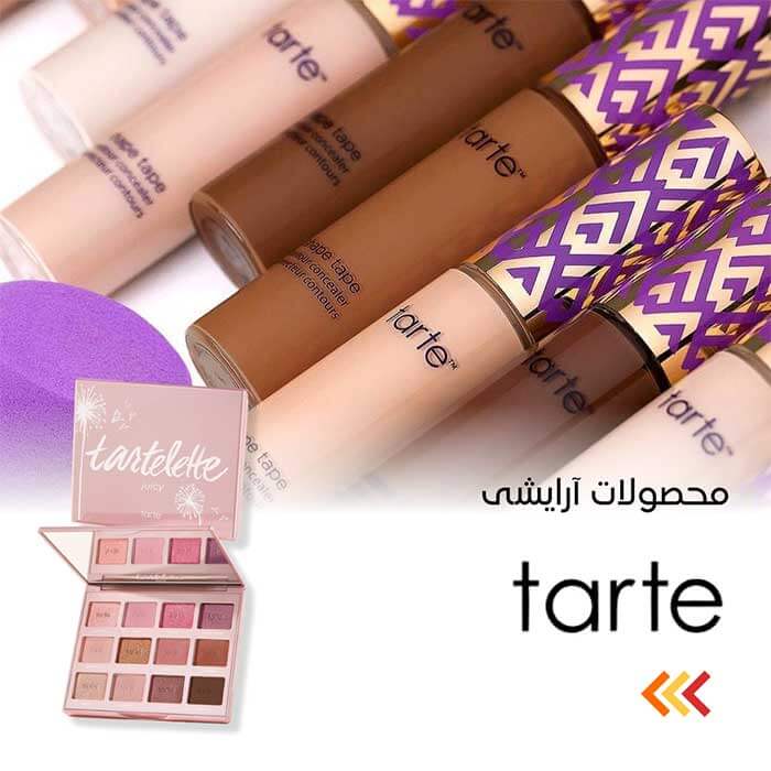 محصولات آرایشی tarte